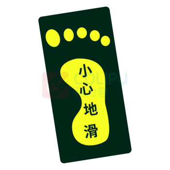 星浙安 自发光警示贴 地贴 小心地滑 右脚 (荧光黄) PVC背胶 磨砂防滑 14.5*29.5cm 青海、内蒙古、宁夏、海南、台湾、澳门、香港订单不支持