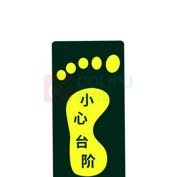 星浙安 自发光警示贴 地贴 小心台阶 左脚 (荧光黄) PVC背胶 磨砂防滑 14.5*29.5cm 青海、内蒙古、宁夏、海南、台湾、澳门、香港订单不支持
