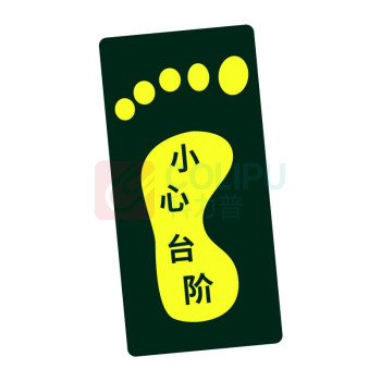星浙安 自发光警示贴 地贴 小心台阶 左脚 (荧光黄) PVC背胶 磨砂防滑 14.5*29.5cm 青海、内蒙古、宁夏、海南、台湾、澳门、香港订单不支持