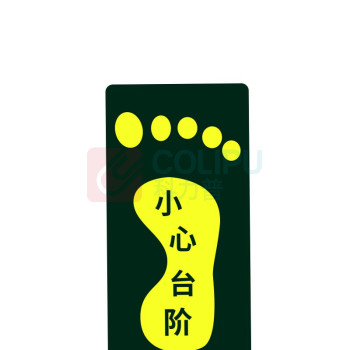 星浙安 自发光警示贴 地贴 小心台阶 右脚 (荧光黄) PVC背胶 磨砂防滑 14.5*29.5cm 青海、内蒙古、宁夏、海南、台湾、澳门、香港订单不支持