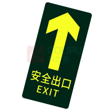 星浙安 自发光指示贴 地贴 安全出口 直行 (荧光黄) PVC背胶 磨砂防滑 14.5*29.5cm 青海、内蒙古、宁夏、海南、台湾、澳门、香港订单不支持