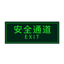 星浙安 自发光指示贴 墙贴 安全通道标识 (荧光绿) PVC背胶 36*14cm
