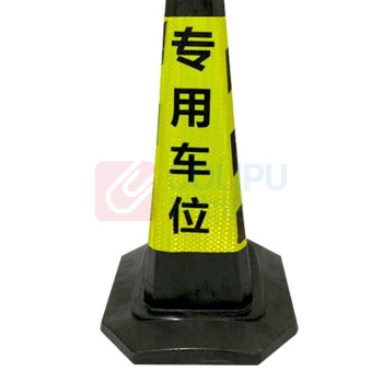 星浙安 交通锥 雪糕筒 路锥 100021558514 反光晶格 专用车位 材质:橡胶2kg (荧光黄黑)