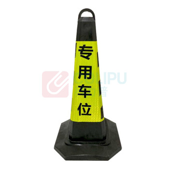 星浙安 交通锥 雪糕筒 路锥 100021558514 反光晶格 专用车位 材质:橡胶2kg (荧光黄黑)