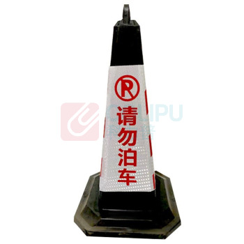 星浙安 交通锥 雪糕筒 路锥 100021558520 反光晶格 请勿泊车 材质:橡胶2kg (荧光红白)