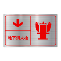 竑威 标识牌 200*300mm 地下消防栓 工艺:1mm不锈钢拉丝UV