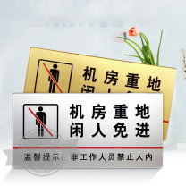竑威 标识牌 300*150mm 机房重地 闲人免进 3mm亚克力UV工艺