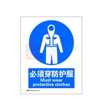 安赛瑞 gb安全标识(必须穿防护服) 35210 250×315mm 铝板 (蓝白)