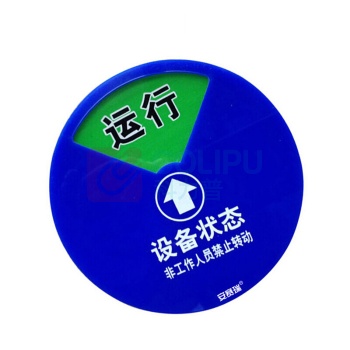 安赛瑞 设备状态旋转指示牌 40006 (四状态A款)Φ20cm