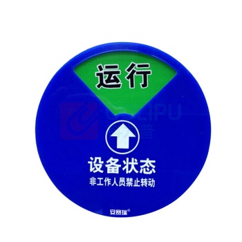 安赛瑞 设备状态旋转指示牌 40006 (四状态A款)Φ20cm