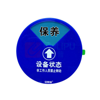 安赛瑞 盒式设备状态旋转指示牌 40007 (四状态B款)Φ10cm