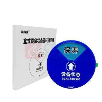 安赛瑞 盒式设备状态旋转指示牌 40008 四状态(B款)Φ15cm