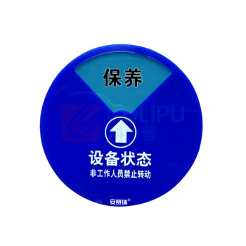 安赛瑞 盒式设备状态旋转指示牌 40009 (四状态B款)Φ20cm