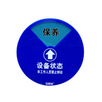 安赛瑞 盒式设备状态旋转指示牌 40009 (四状态B款)Φ20cm