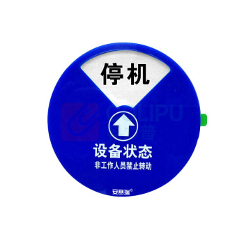 安赛瑞 强磁旋转式设备状态标识牌(四状态D款)Φ15cm 亚克力状态牌 40014