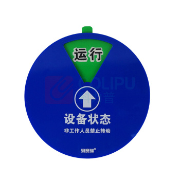 安赛瑞 盒式设备状态旋转指示牌 40019 (六状态)Φ10cm