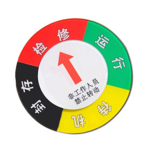 安赛瑞 设备状态旋转指示牌 40025 (四状态)Φ10cm