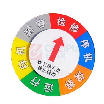 安赛瑞 设备状态旋转指示牌 40031 (六状态)Φ10cm