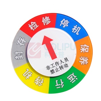 安赛瑞 设备状态旋转指示牌 40031 (六状态)Φ10cm