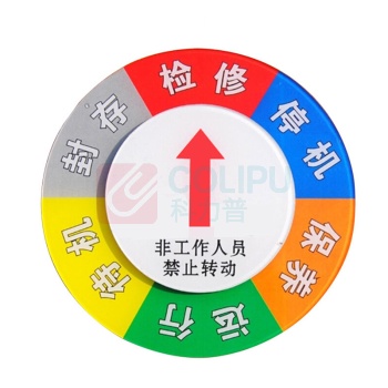 安赛瑞 设备状态旋转指示牌 40031 (六状态)Φ10cm