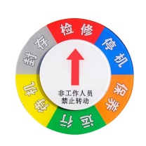 安赛瑞 设备状态旋转指示牌 40031 (六状态)Φ10cm
