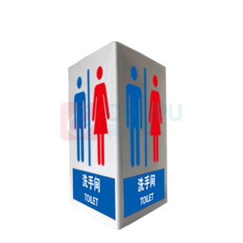 安赛瑞 亚克力V型标识(洗手间)亚克力卫生间标识牌 洗手间亚克力立体标牌 3D立体厕所标志牌 16×23cm 10994 16×23cm
