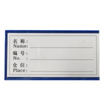 安赛瑞 货架磁性卡套(10个装)物料标识卡 仓库强磁标牌 34814
