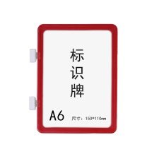 安赛瑞 强磁货架信息标识牌(10个装)红色 A6 150×110mm 双磁铁 货架分类提示牌 货架信息标牌 13387 150×110mm