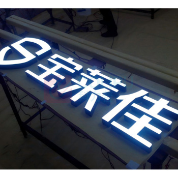 智控 发光字 一组2个 定制