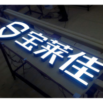 智控 发光字 一组2个 定制