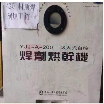 浙江一焊 吸入式自控焊剂烘干机 YJJ-A-200
