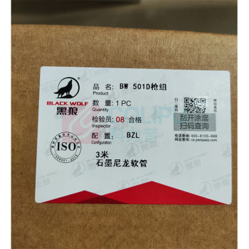 黑狼 BLACK WOLF 枪组 501D 3米