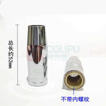 上柯 气保焊枪配件保护咀喷嘴喷咀保护套罩二保焊枪喷管 C3092 15AK黄铜喷嘴无内螺纹(20只)