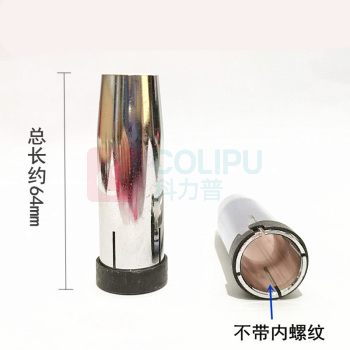 上柯 气保焊枪配件保护咀喷嘴喷咀保护套罩二保焊枪喷管 C3093 24KD黄铜喷嘴无内螺纹(20只)