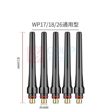 耀达威 氩弧焊枪焊机配件 WP17/18/26 长尾枪帽 5支/组