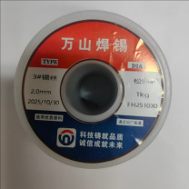 万山 焊锡丝 2.0mm 3# 1公斤/卷