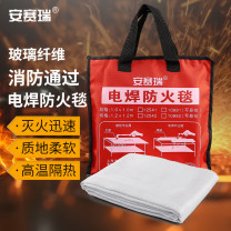 安赛瑞 电焊防火毯 玻璃纤维 10881 1*1m