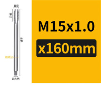 极一 机用长丝锥 M15*1 HSS含钴高速钢