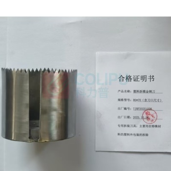 欣沁 切片刀 H-80 80*70mm(含刀口尺寸) 直径800mm、深度700mm、高度70mm