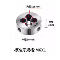 天工 板牙 M6×1×Φ20 9CrSi支