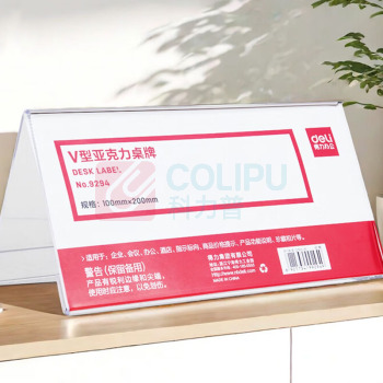 得力 deli 办公用品 9294 V型200*100mm
