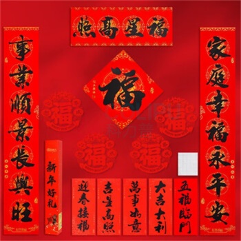 新新精艺 对联套装 1.1米 12件套