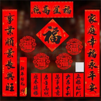新新精艺 对联套装 1.1米 12件套