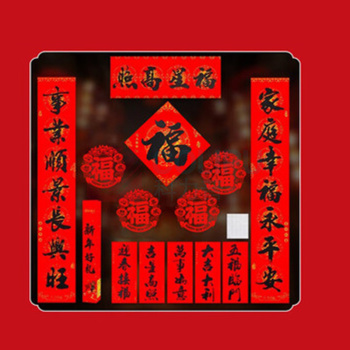 新新精艺 对联套装 1.1米 12件套