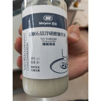 蔚仪 金刚石悬浮液 EG 粒度:W3 500ml/瓶
