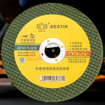 鹰之印 YING ZHI YIN 纤维增强树脂切割砂轮 BST-04655 105*1.2*16 ((绿色))