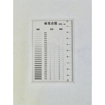 XMSJ 菲林尺比对卡片 W134