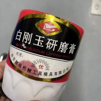 航远 白刚玉研磨膏 W1 250g/罐