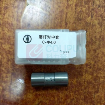 鑫轮 磨杆对中套 C-Φ4.0