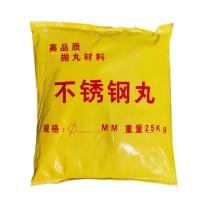 元润 不锈钢丸 φ0.3-0.8MM 25kg/袋